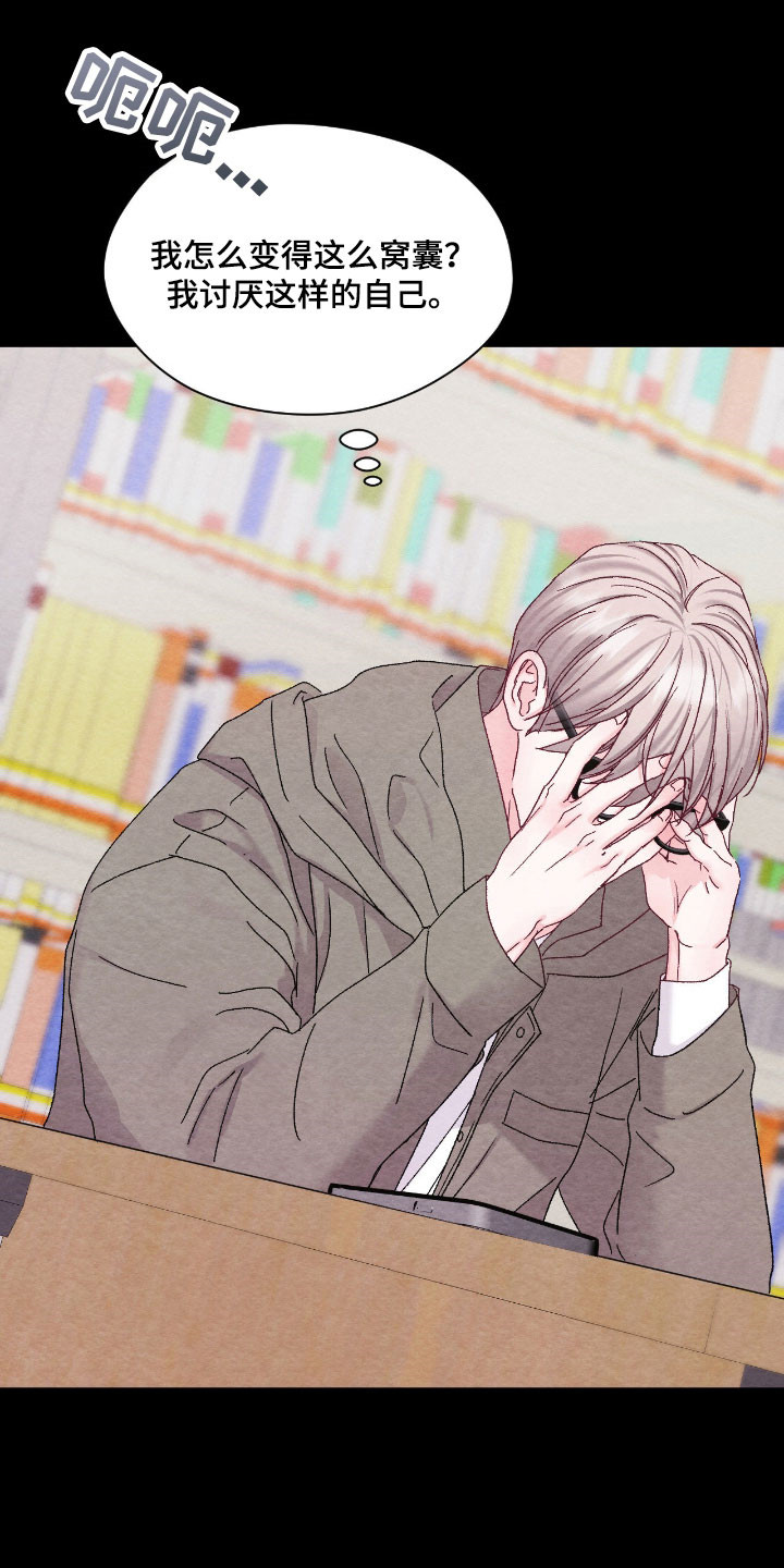 暧昧教学漫画,第52章：无线怀疑5图