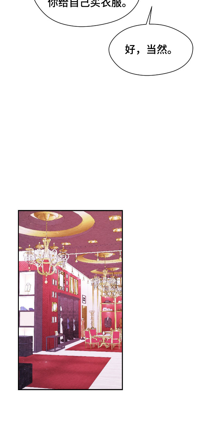 暧昧伴奏漫画,第47章：完蛋心动了4图