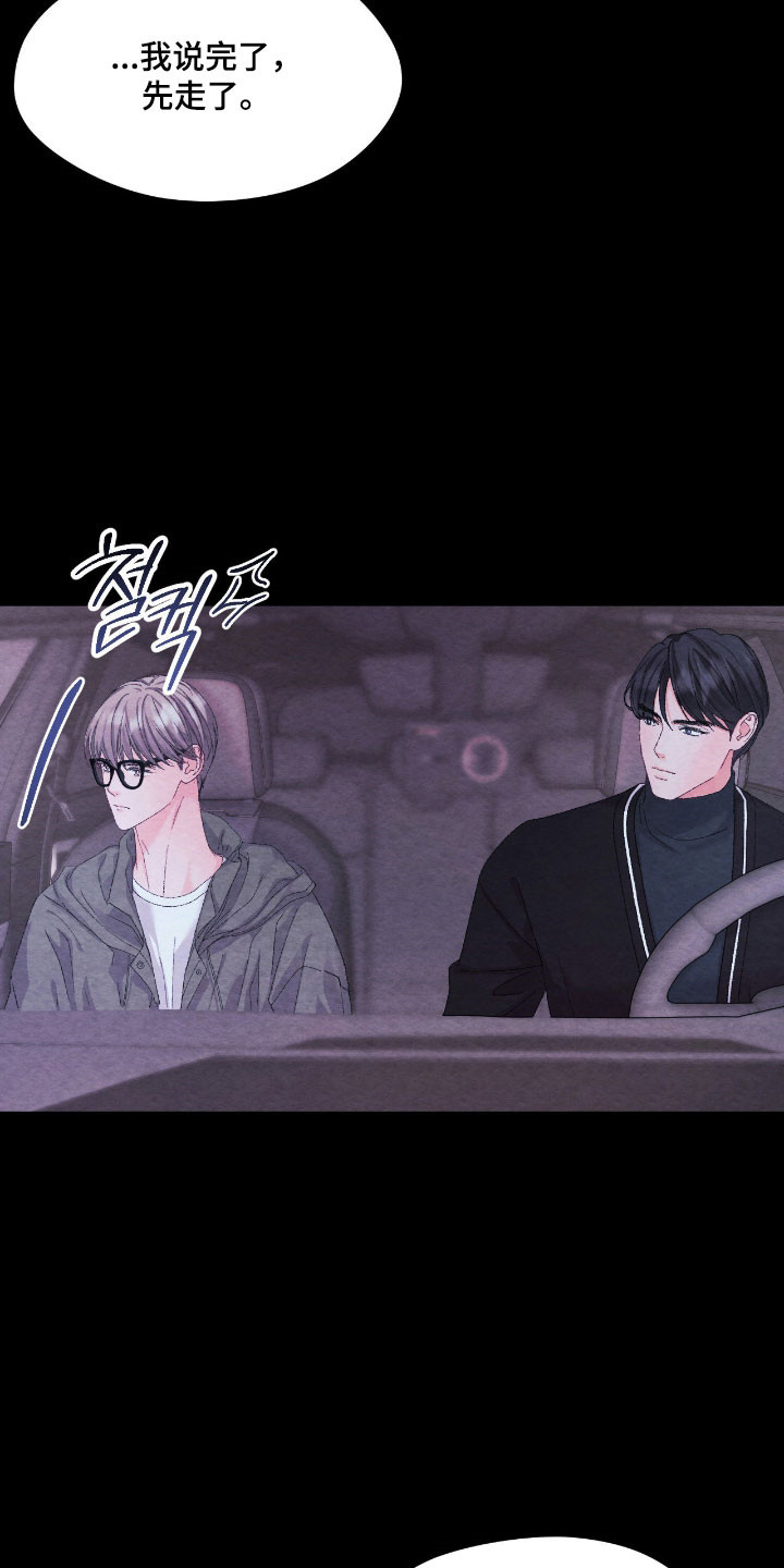 暧昧伴奏漫画,第53章：离不开你4图