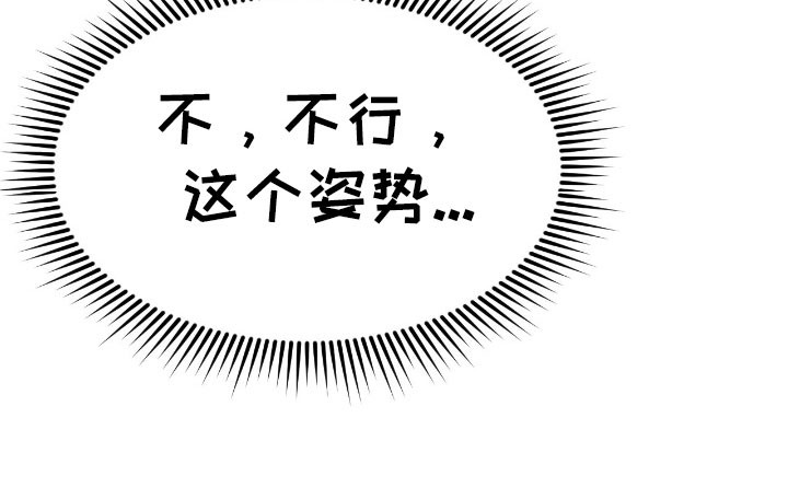 暧昧教学漫画,第45章：等等不行3图