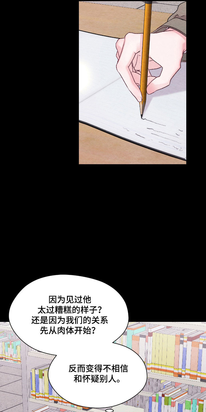 暧昧教学漫画,第52章：无线怀疑1图