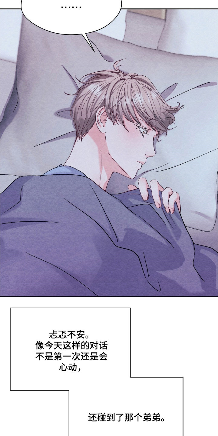 暧昧歌词漫画,第50章：我的初恋5图