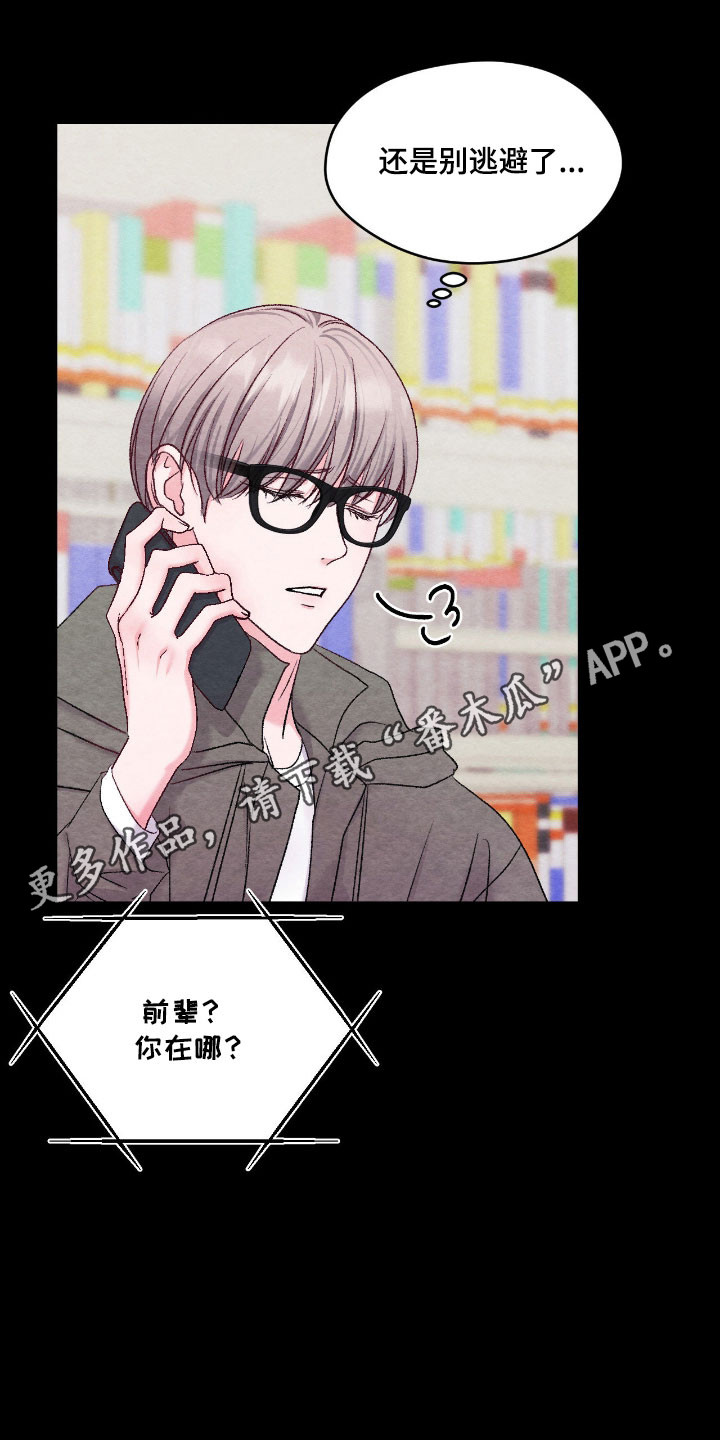 暧昧教学漫画,第52章：无线怀疑3图