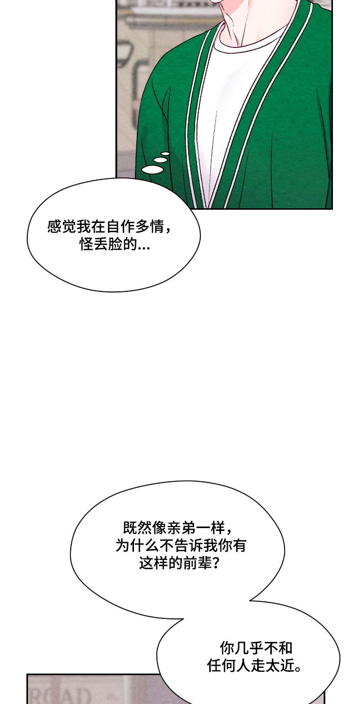 暧昧教学漫画,第49章：心动增加1图