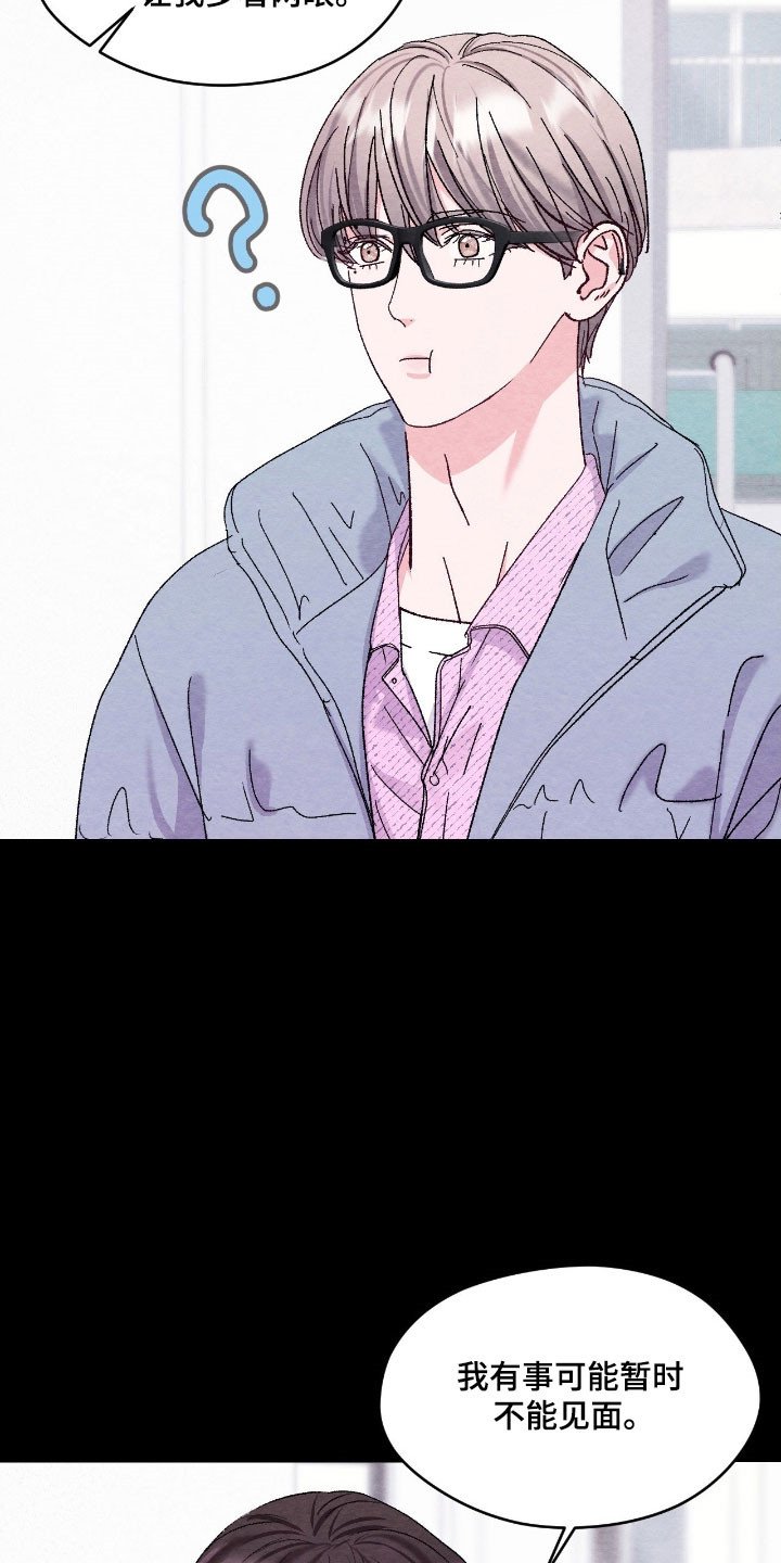 暧昧歌词漫画,第51章：好的时机4图