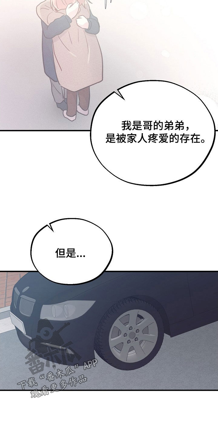 双生心跳漫画,第70章：不要否认2图