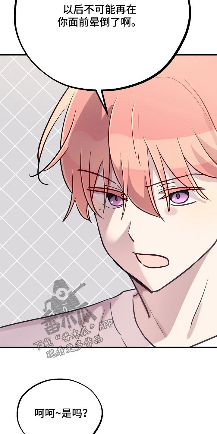 双生心跳漫画,第72章：全都是因为你2图