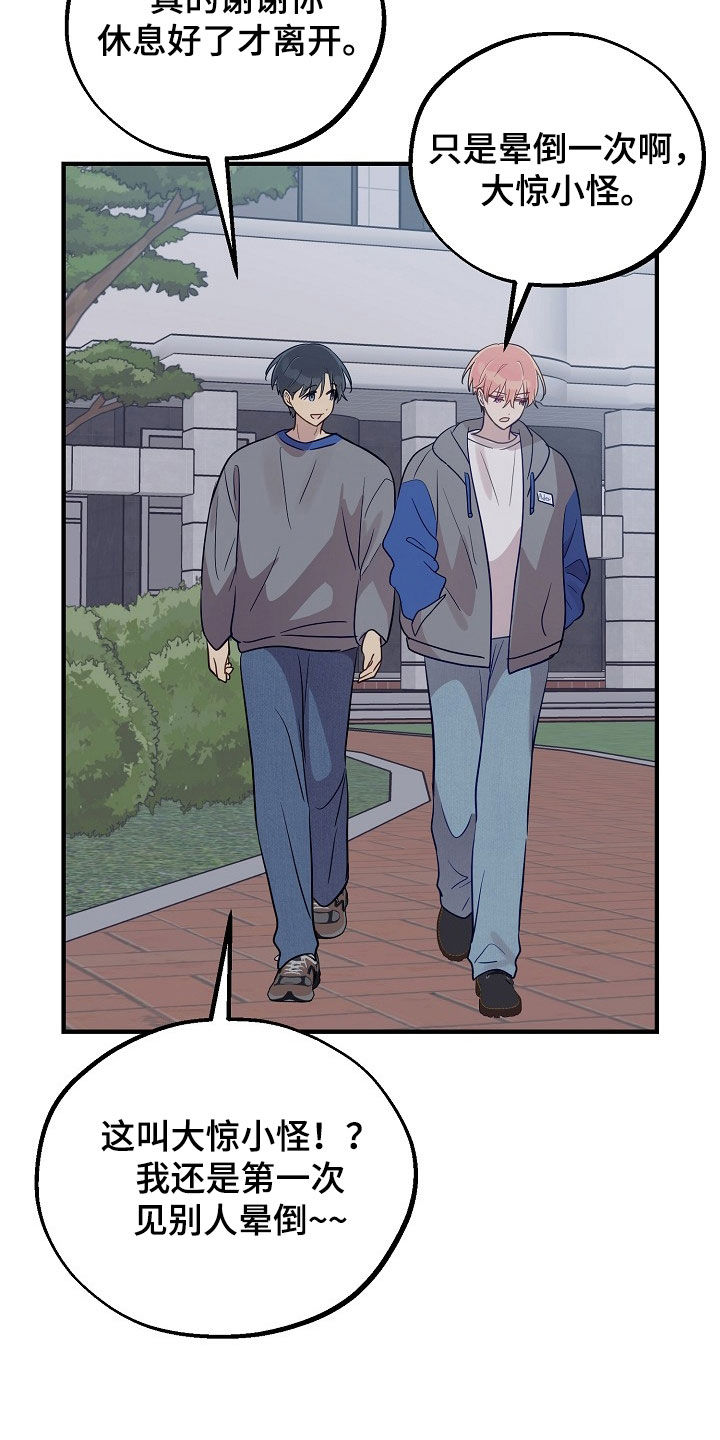 双生心跳漫画,第73章：熬出头了4图