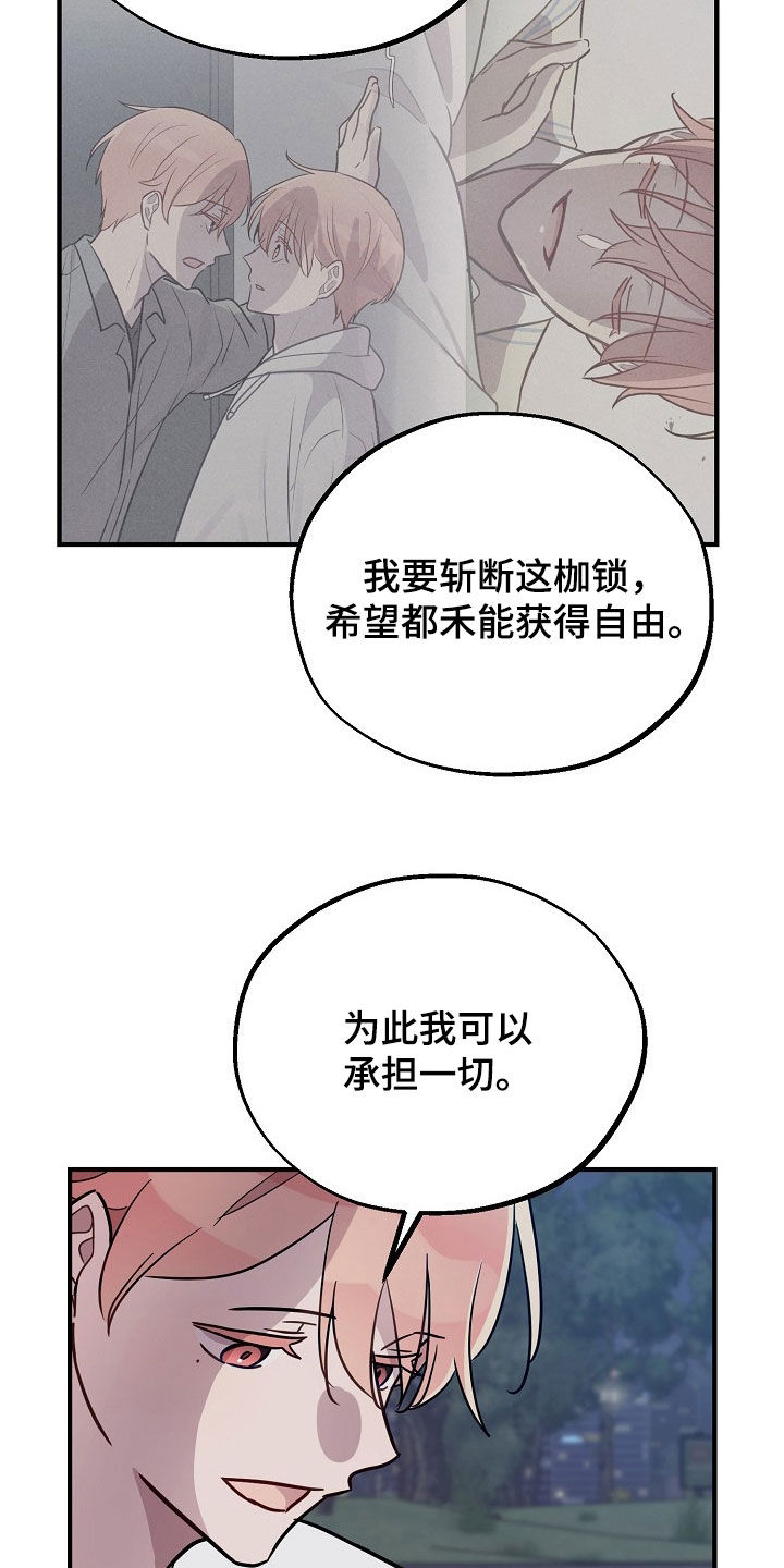 双生心跳漫画,第66章：决定5图