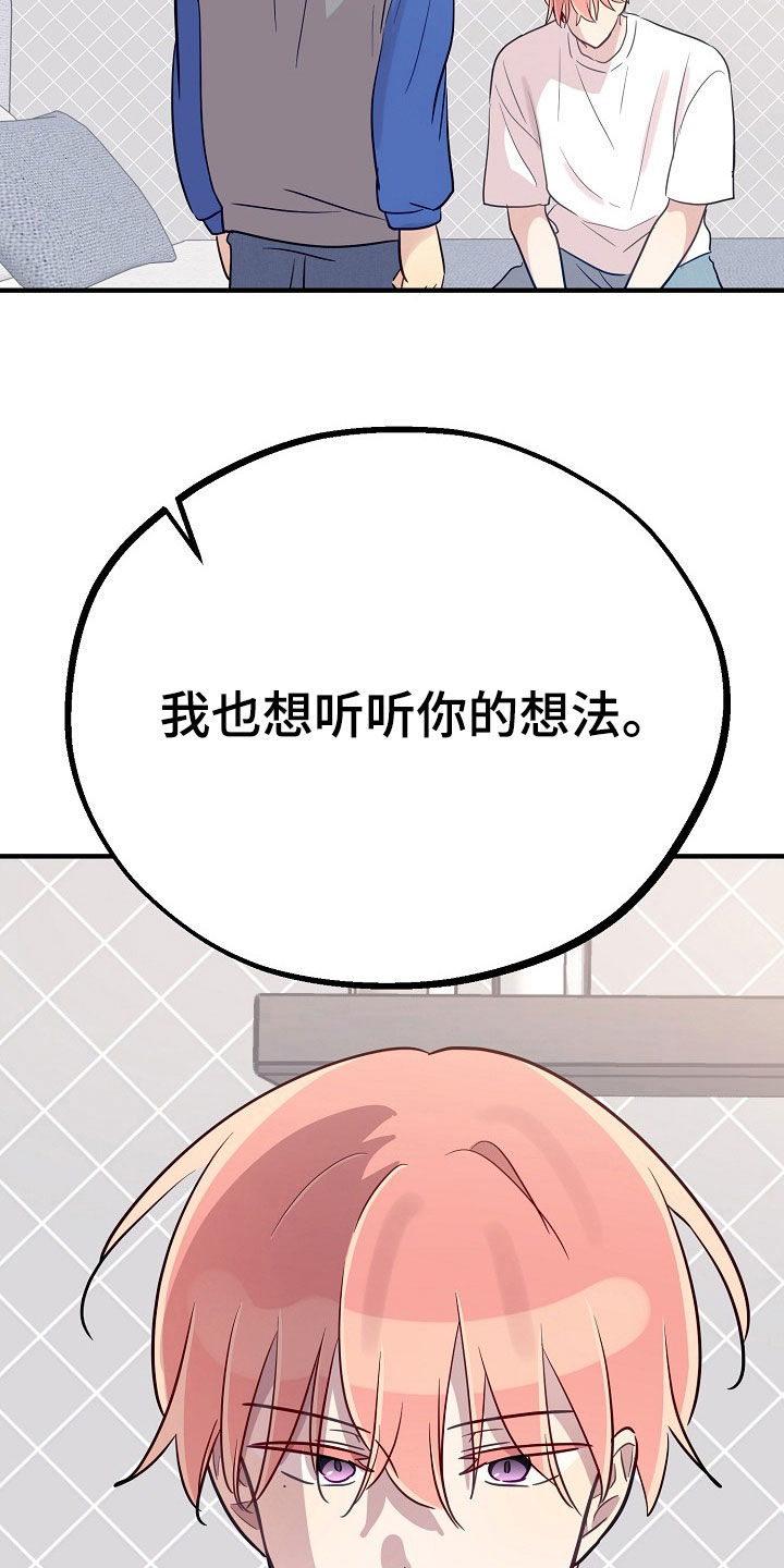 双生心跳漫画,第72章：全都是因为你1图