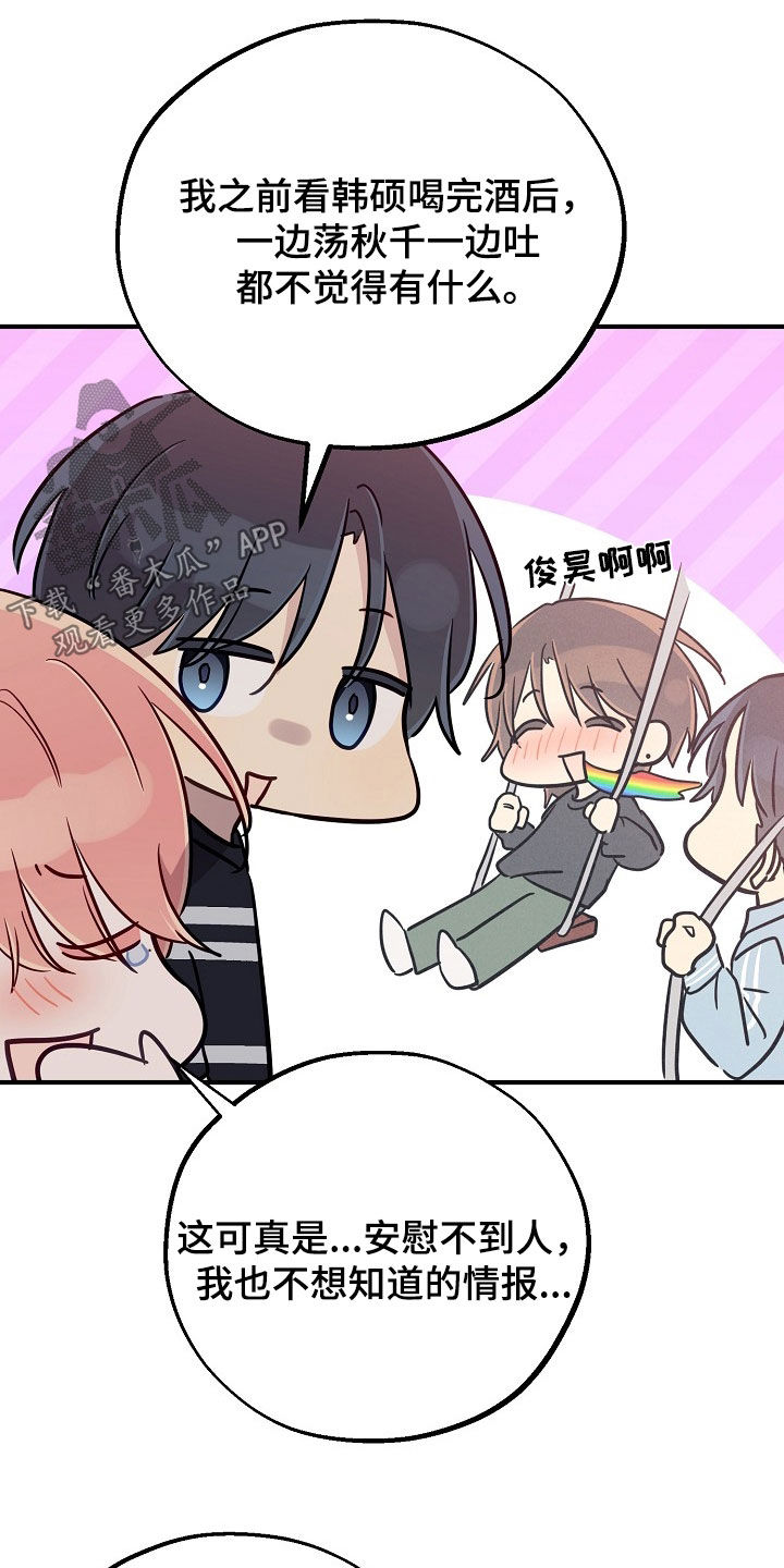 双生心跳漫画,第66章：决定1图