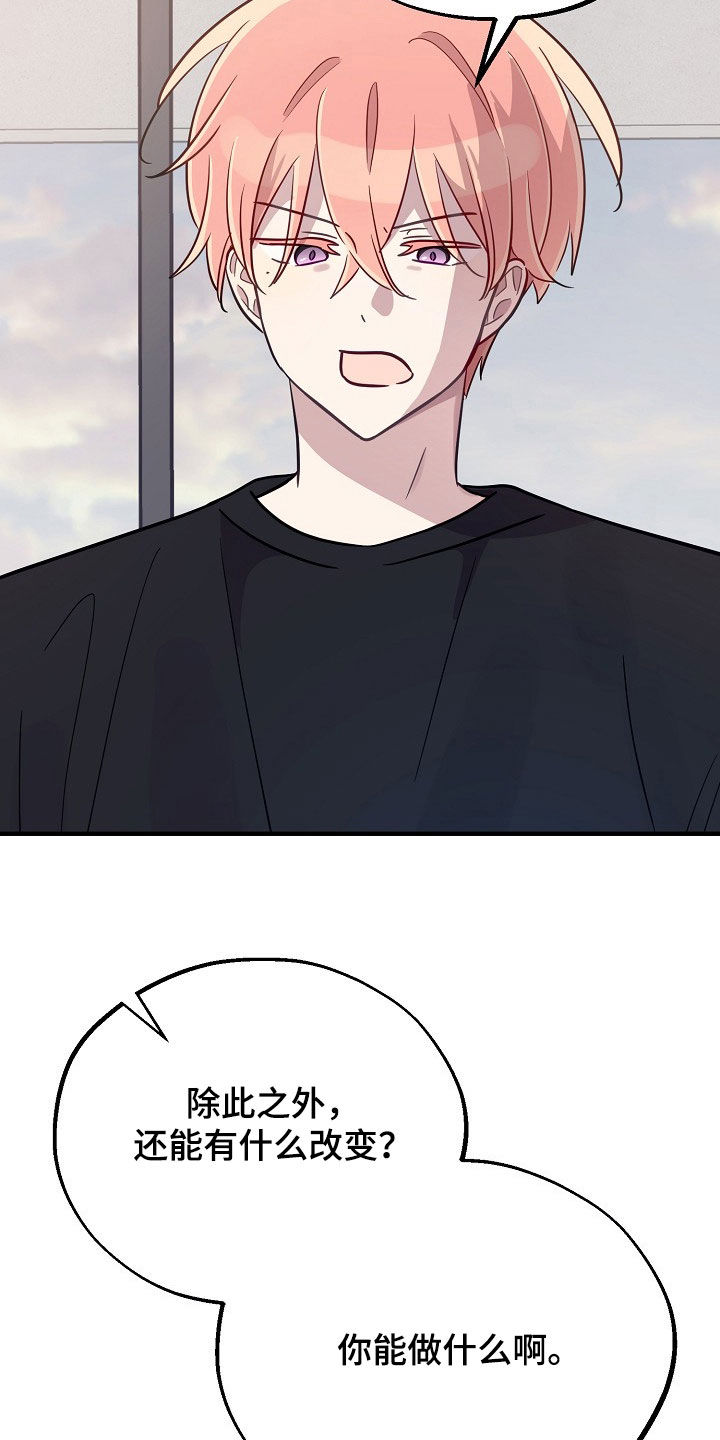 双生魂什么意思漫画,第68章：我做不到1图