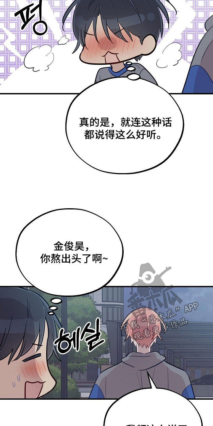 双生心跳漫画,第73章：熬出头了5图