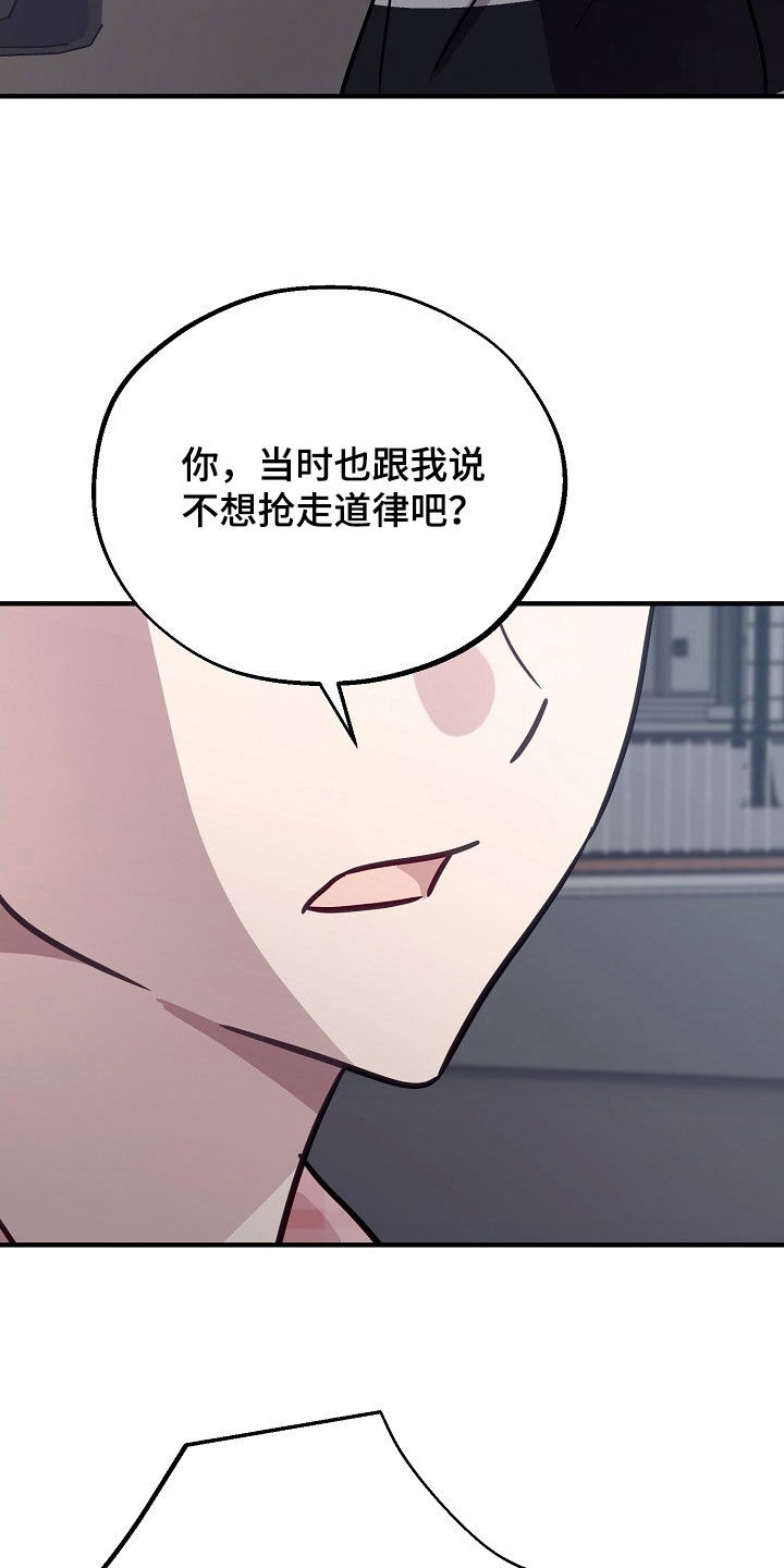 双生心跳漫画,第70章：不要否认4图