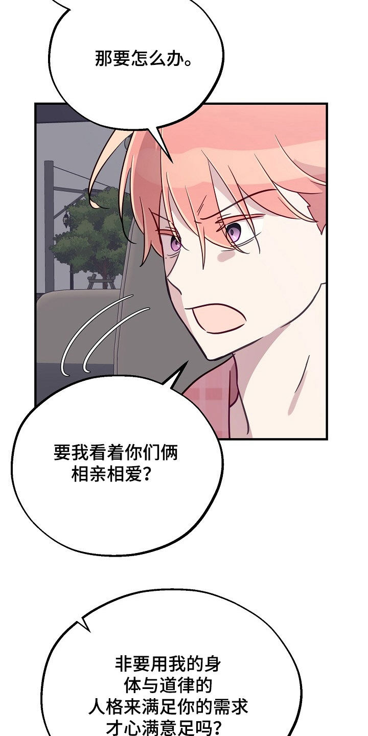 双生心跳漫画,第70章：不要否认3图