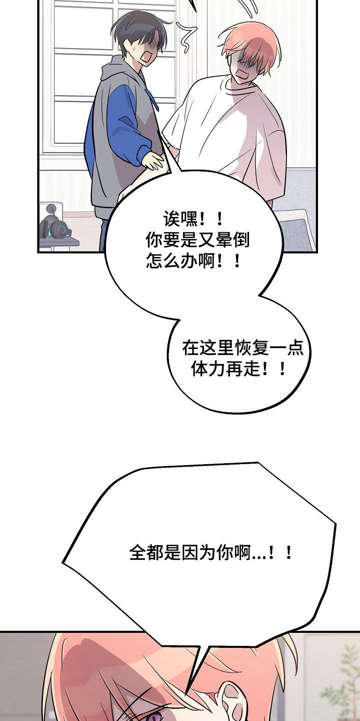 双生心跳漫画,第72章：全都是因为你2图