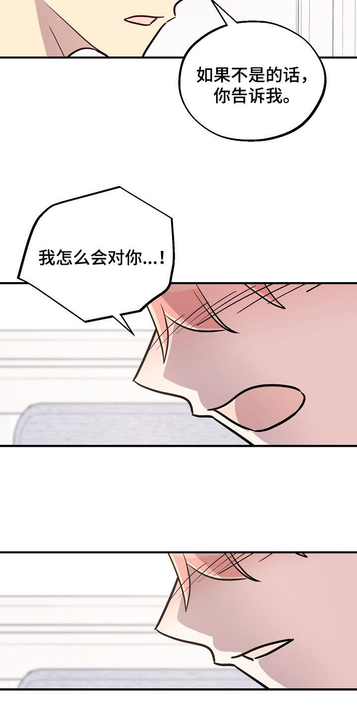 双生心跳漫画,第72章：全都是因为你3图