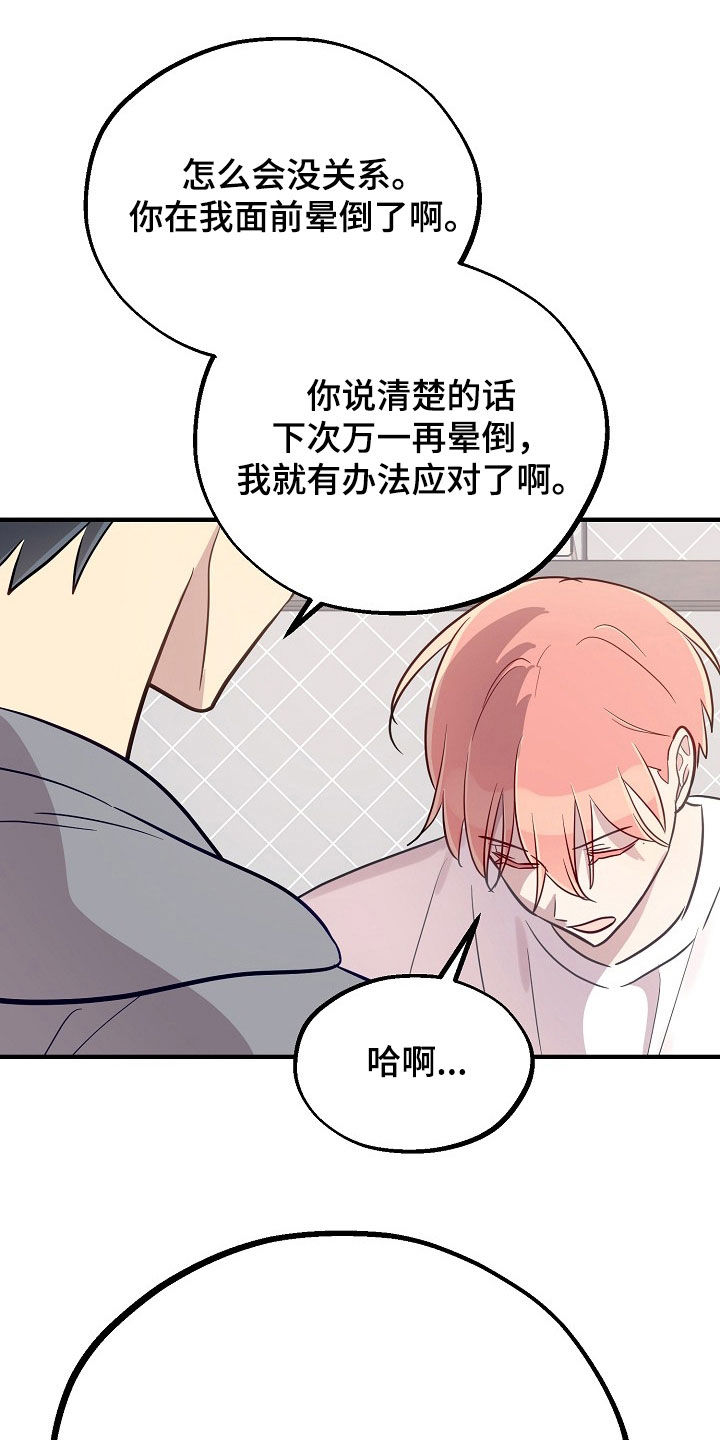 双生心跳漫画,第72章：全都是因为你1图