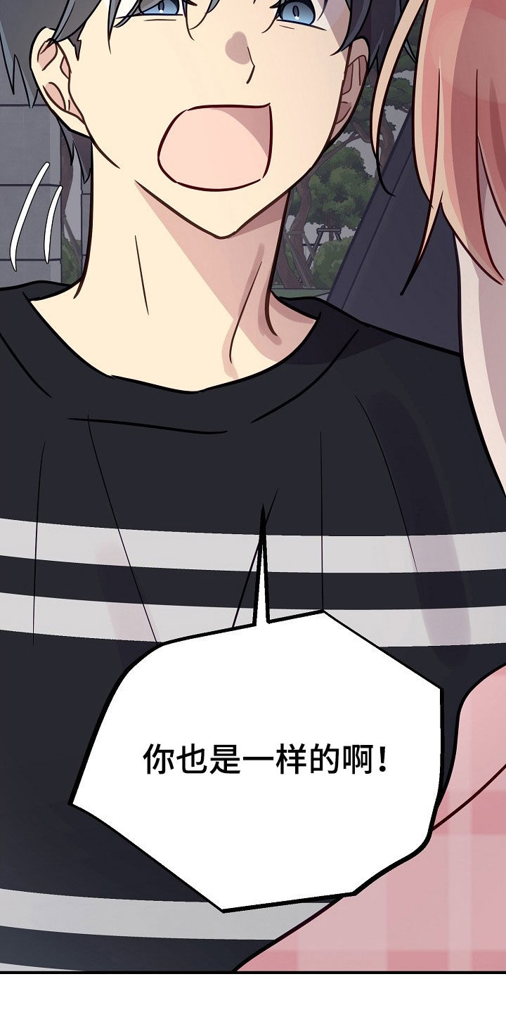 双生恋人漫画,第70章：不要否认1图