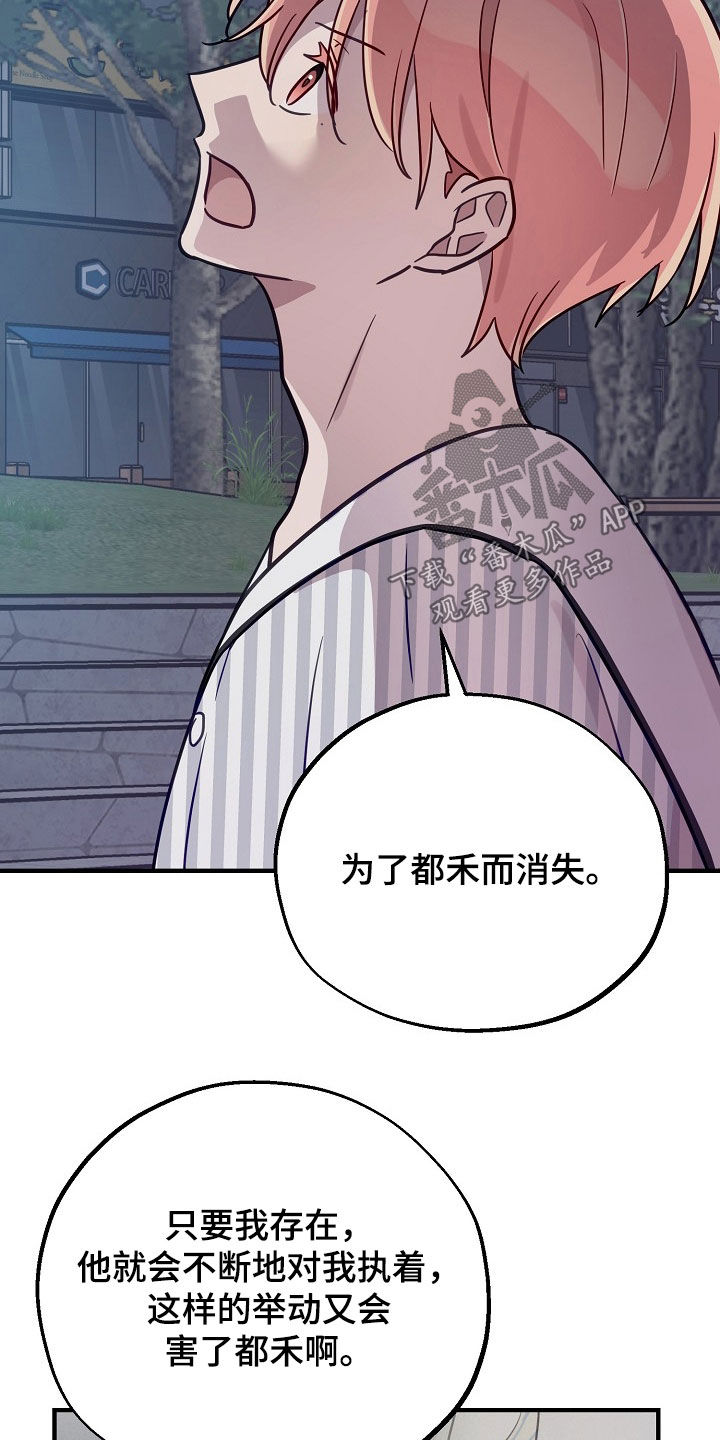 双生心跳漫画,第66章：决定4图