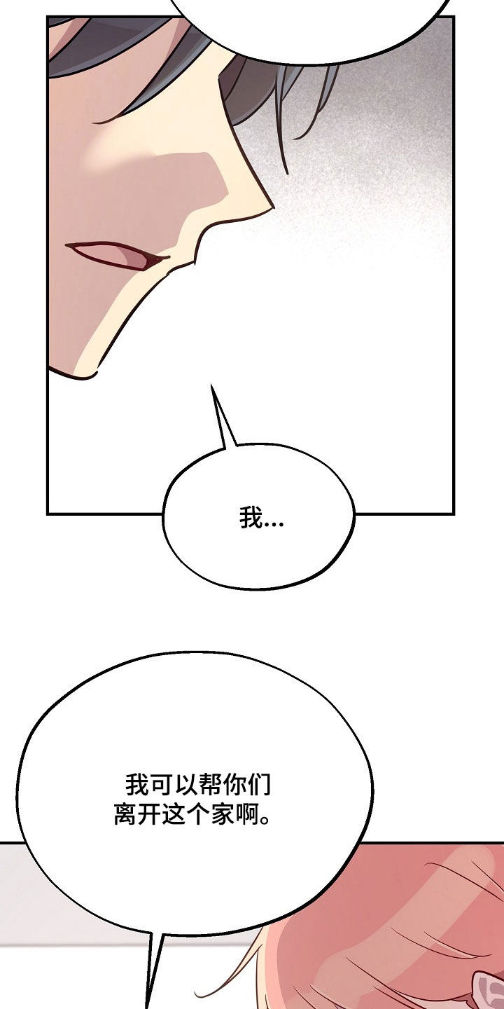 双生魂什么意思漫画,第68章：我做不到2图