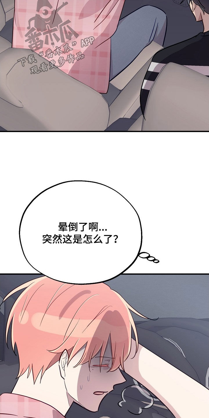 双生心跳漫画,第71章：晕倒了3图
