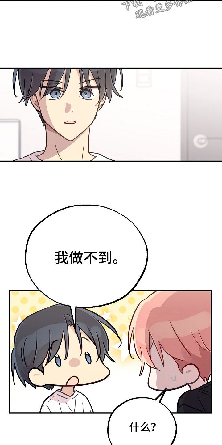 双生魂什么意思漫画,第68章：我做不到1图