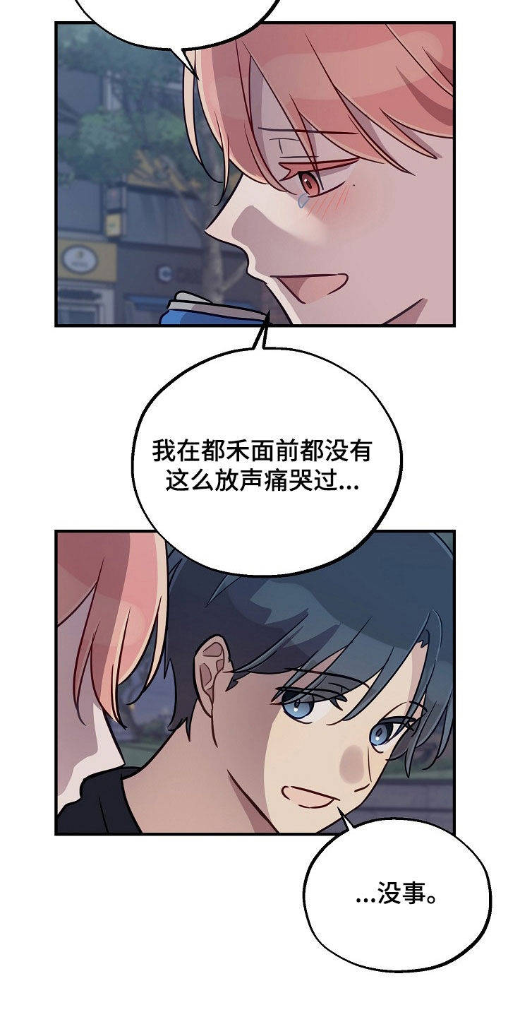 双生心跳漫画,第66章：决定5图
