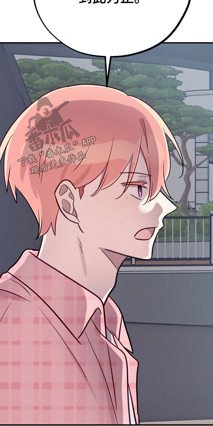 双生魂什么意思漫画,第69章：到此为止2图