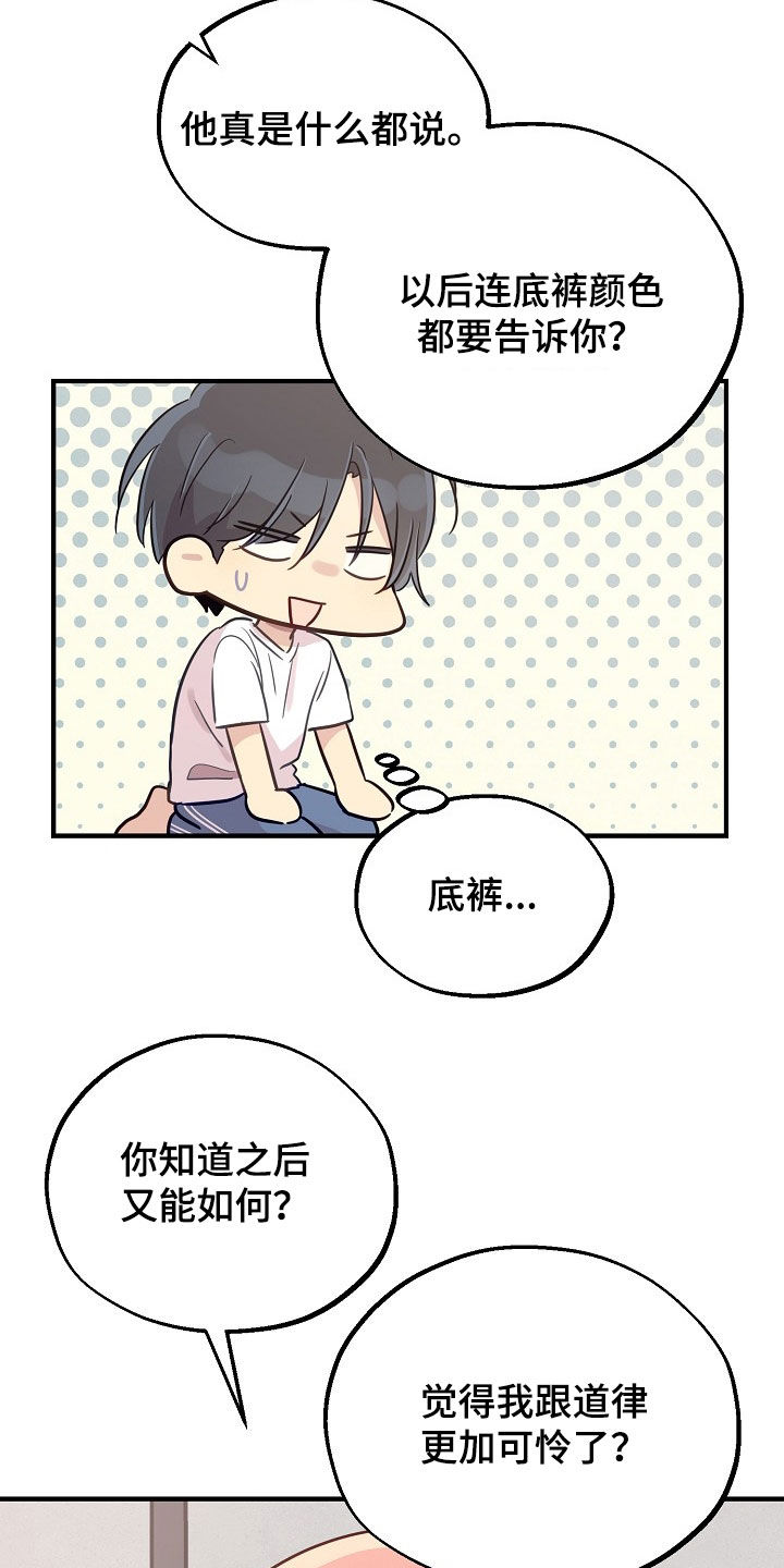 双生心跳短剧搞笑情节漫画,第68章：我做不到5图