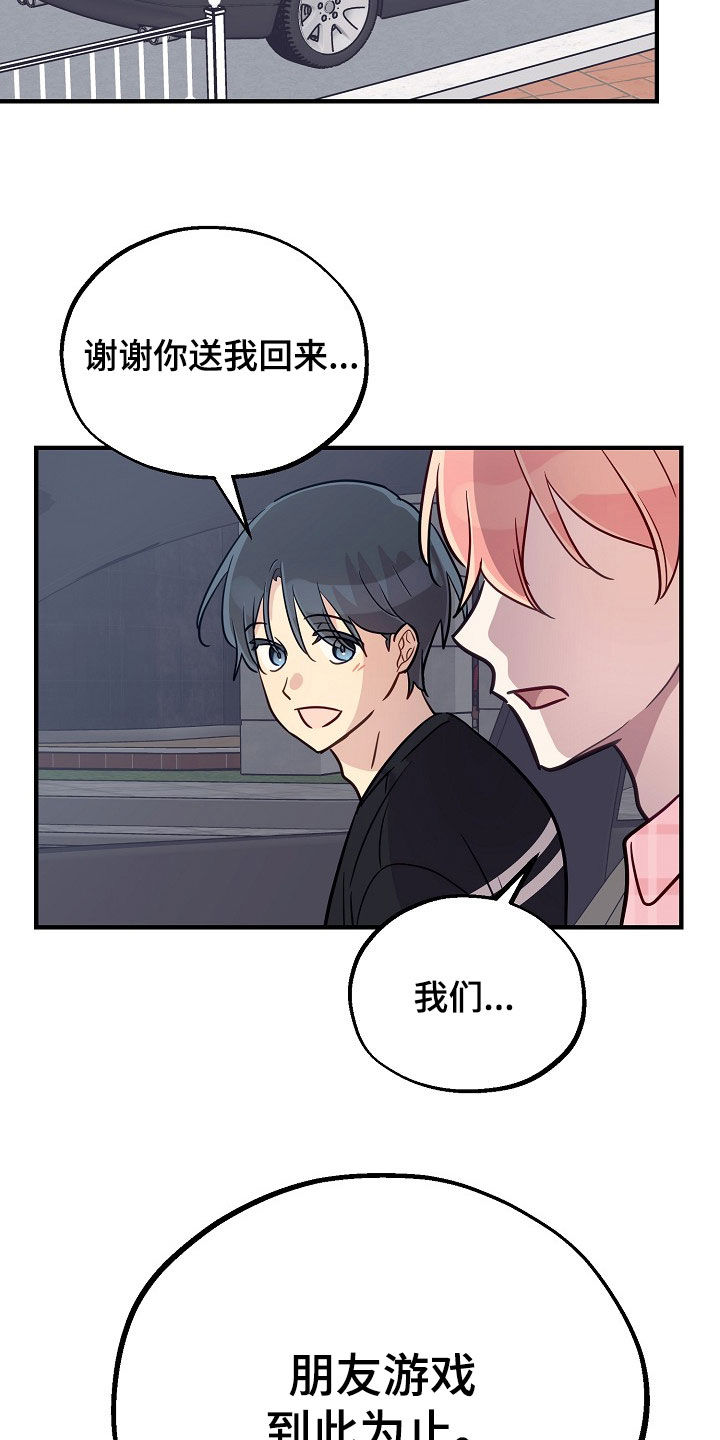 双生魂什么意思漫画,第69章：到此为止1图