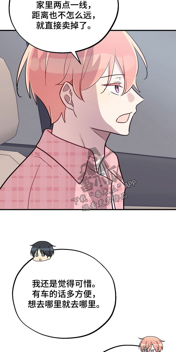 双生心跳张赫人物分析漫画,第69章：到此为止5图