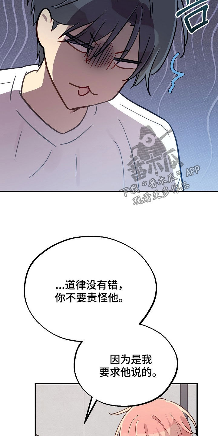 双生心跳短剧搞笑情节漫画,第68章：我做不到2图
