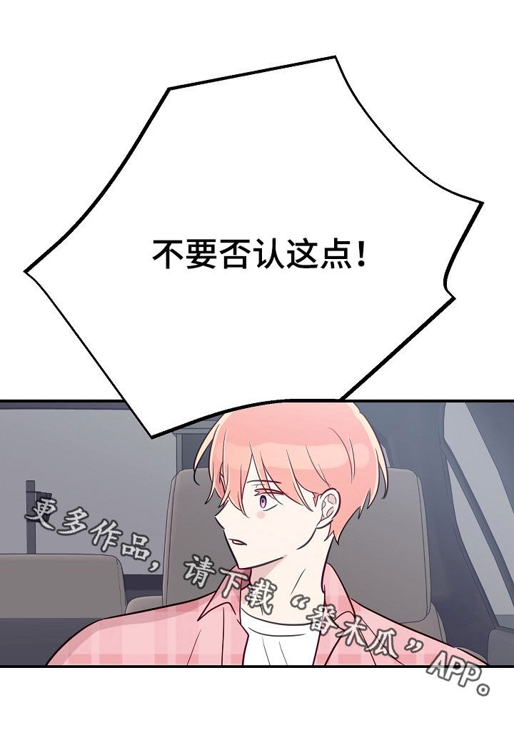 双生恋人漫画,第70章：不要否认2图