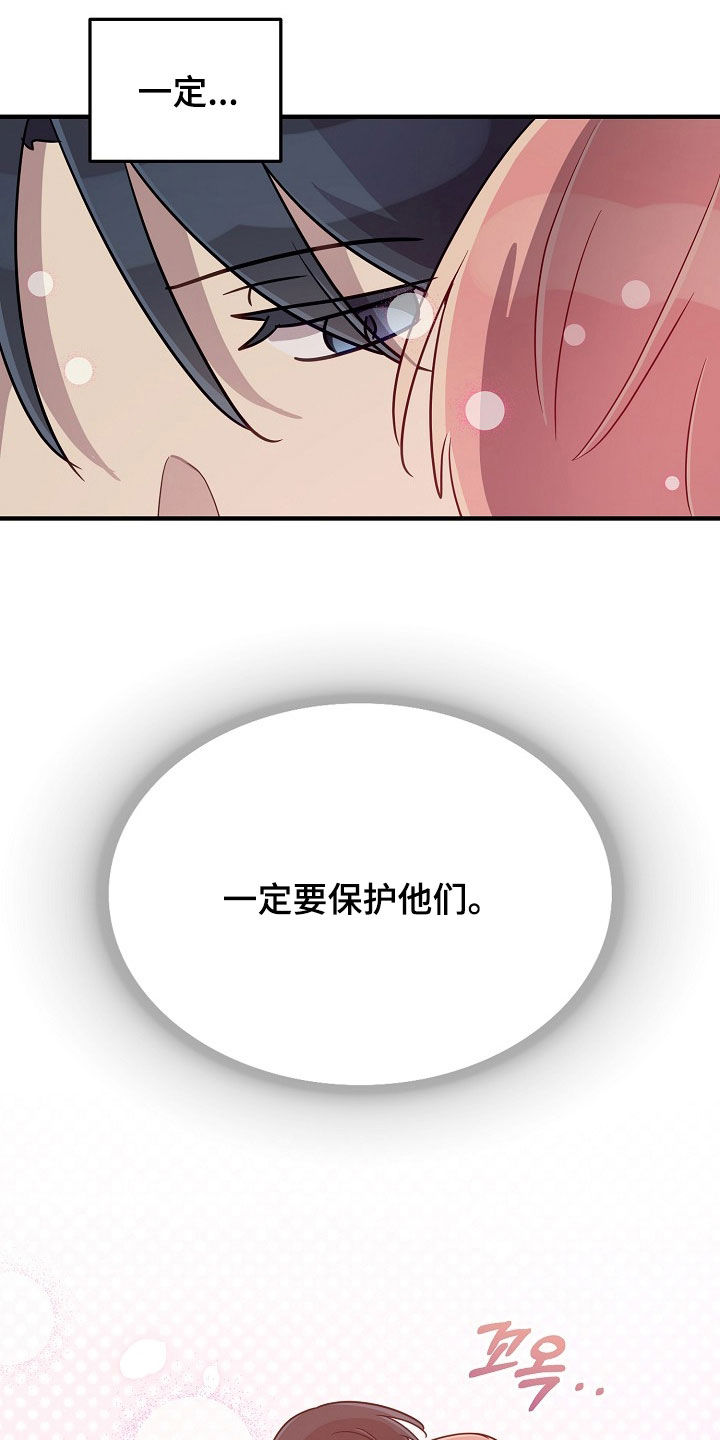 双生心跳漫画,第66章：决定1图