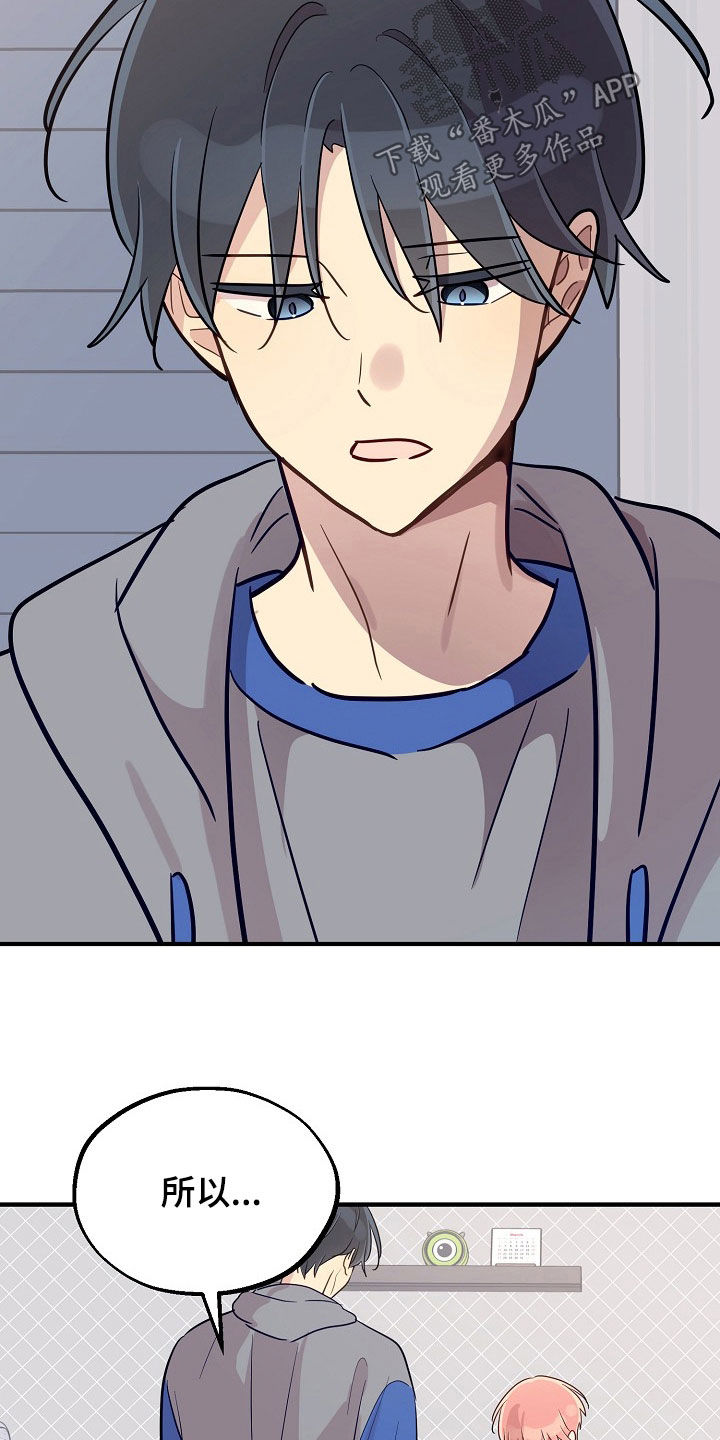 双生心跳漫画,第72章：全都是因为你5图