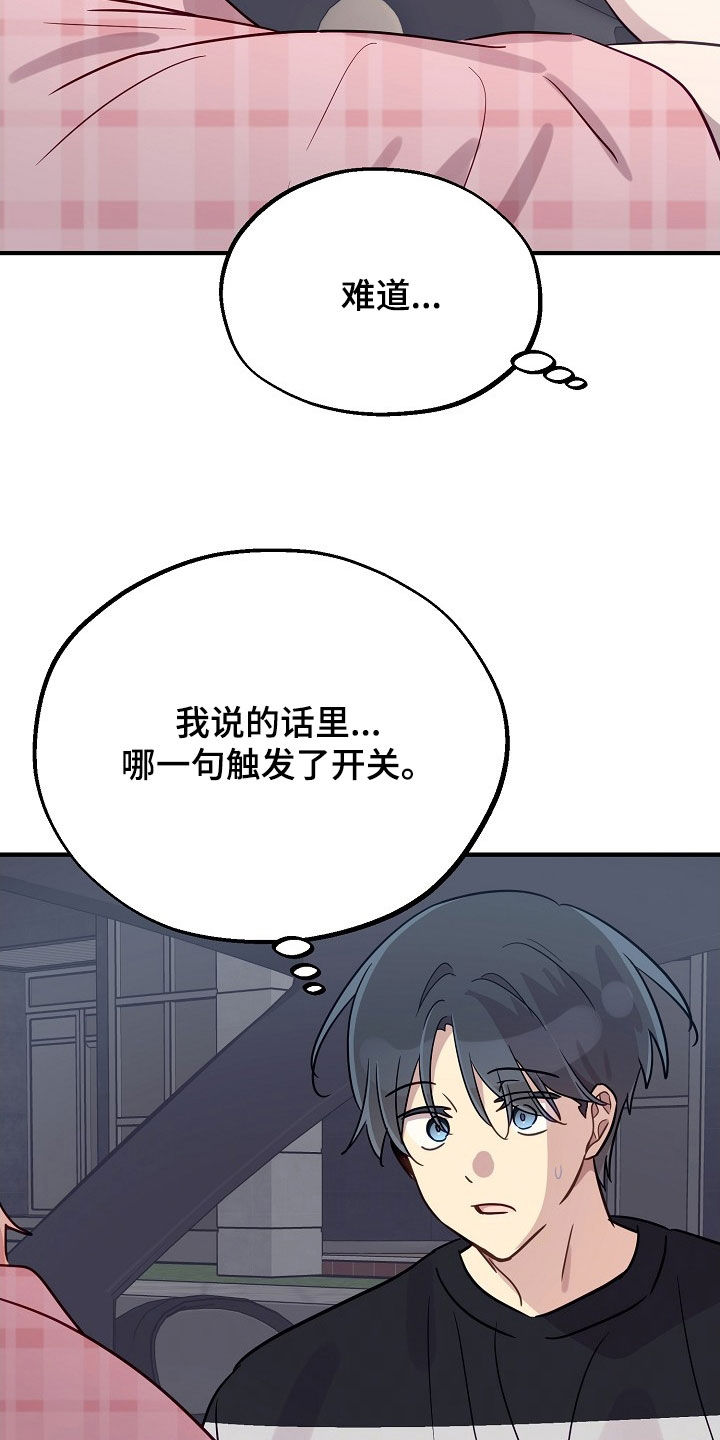 双生心跳漫画,第71章：晕倒了4图