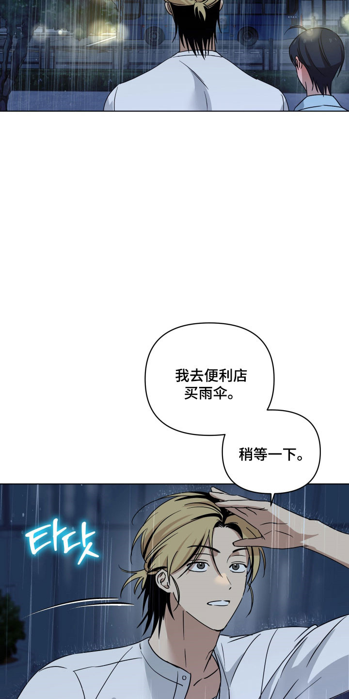电吉他和弦图片漫画,第52章：等雨停5图