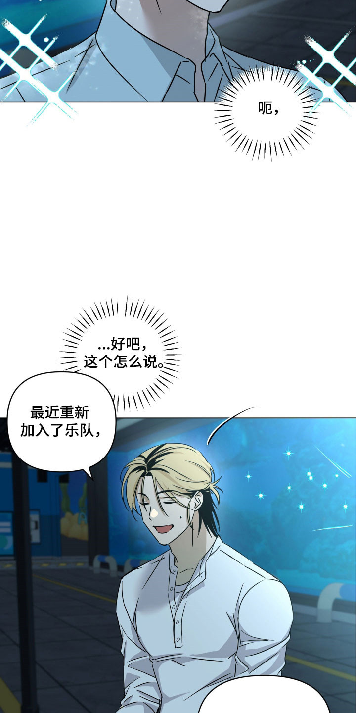 电吉他和领带漫画,第51章：我不要3图