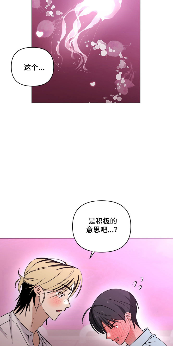 电吉他和领带漫画免费下拉式在线阅漫画,第52章：等雨停5图