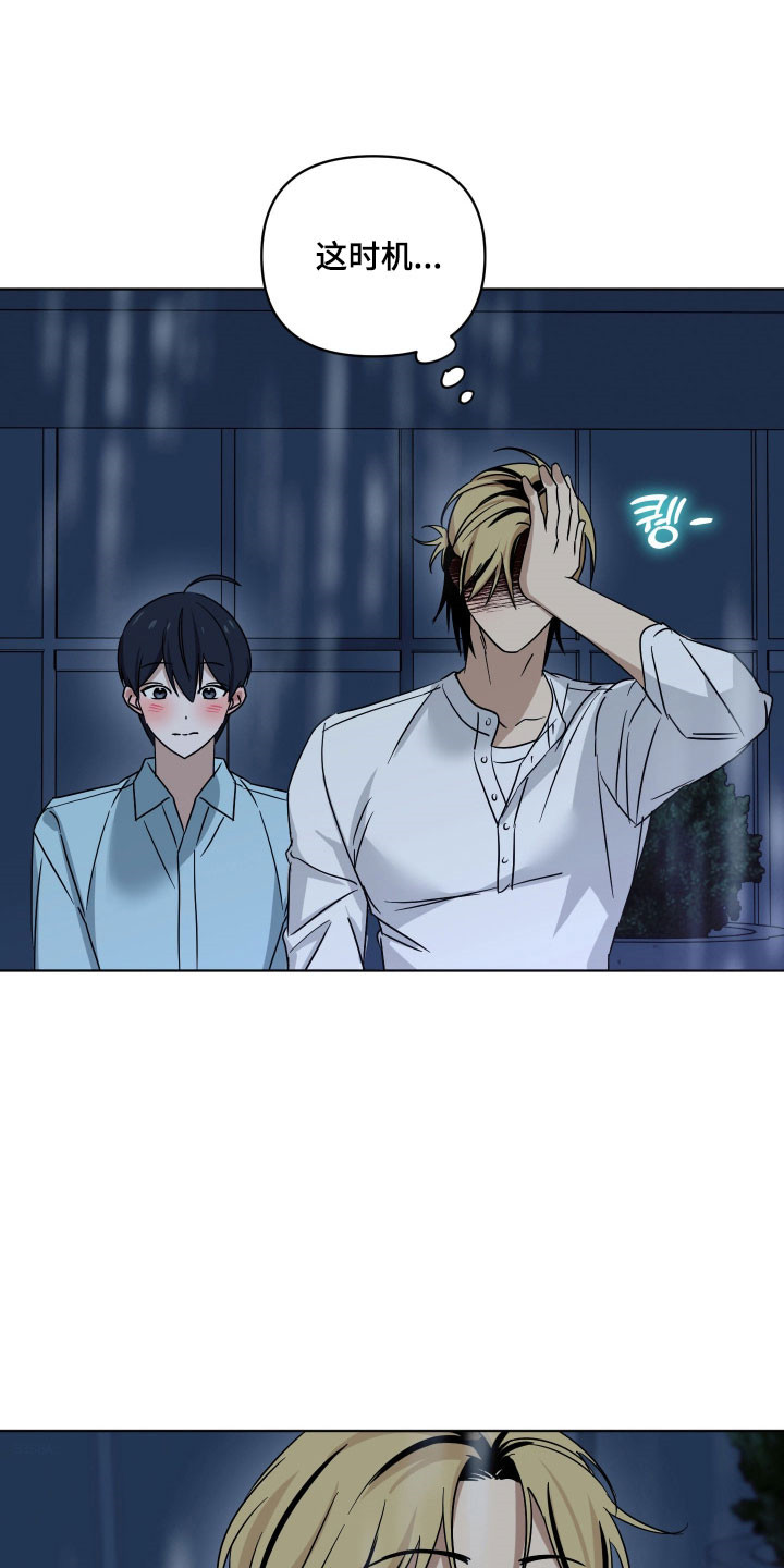 电吉他和弦图片漫画,第52章：等雨停3图