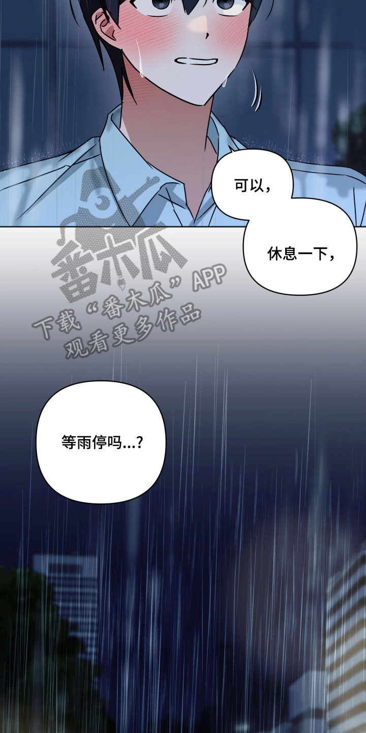电吉他和弦图片漫画,第52章：等雨停4图
