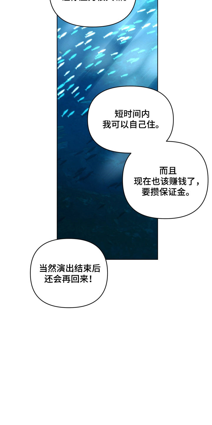 电吉他和领带漫画,第51章：我不要5图