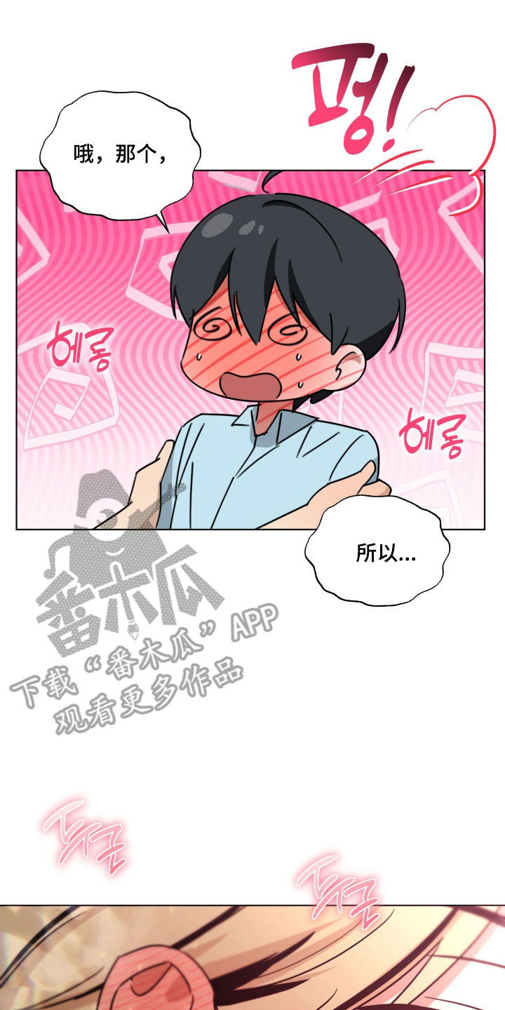 电吉他和领带周边购买推荐漫画,第52章：等雨停3图