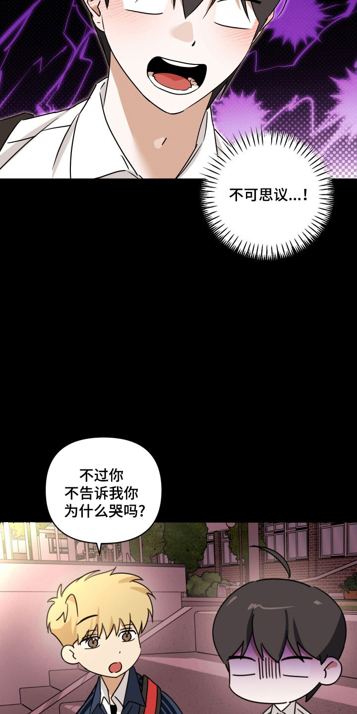 《电吉他和领带》漫画,第49章：去海边吧1图