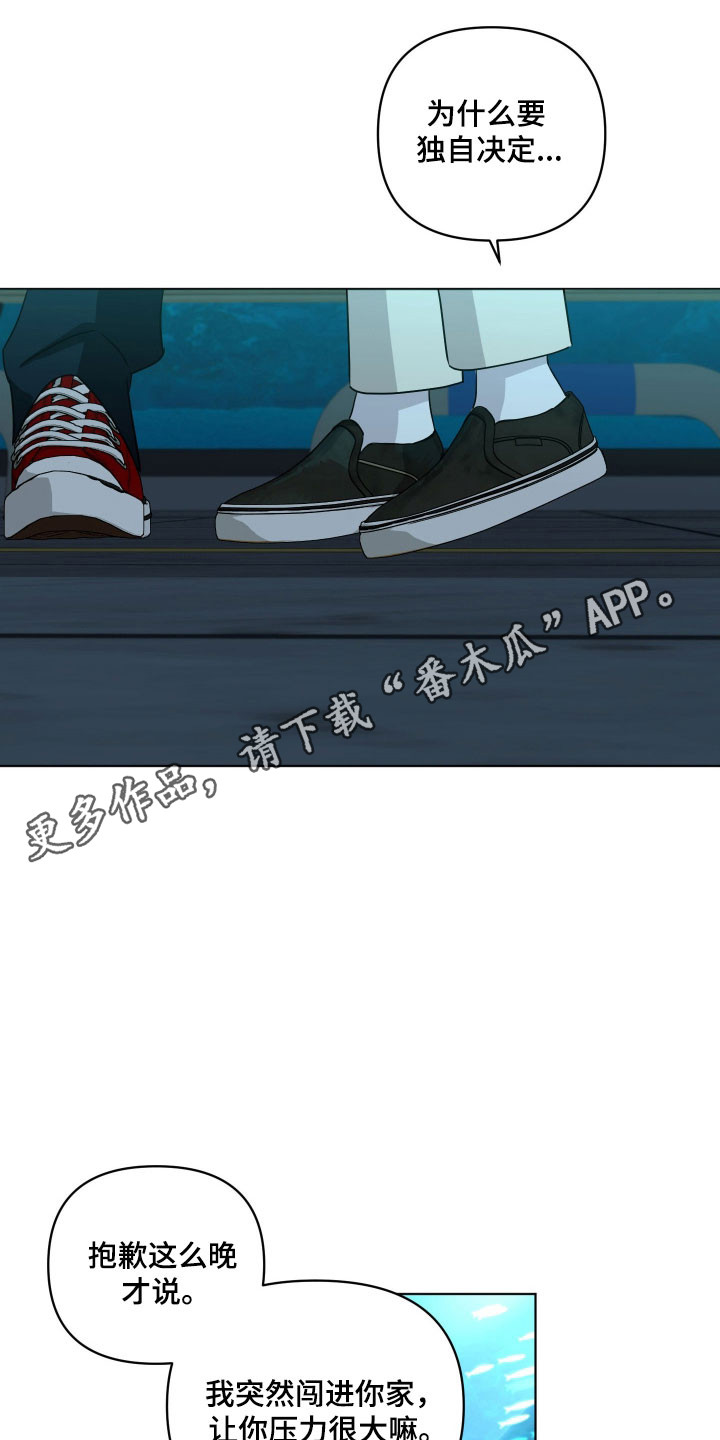 电吉他和领带漫画,第51章：我不要4图