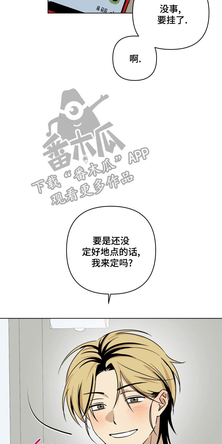 电吉他和领带漫画,第51章：我不要5图