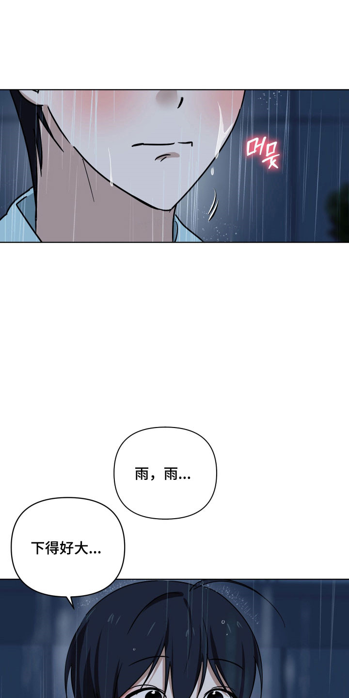 电吉他和弦图片漫画,第52章：等雨停3图