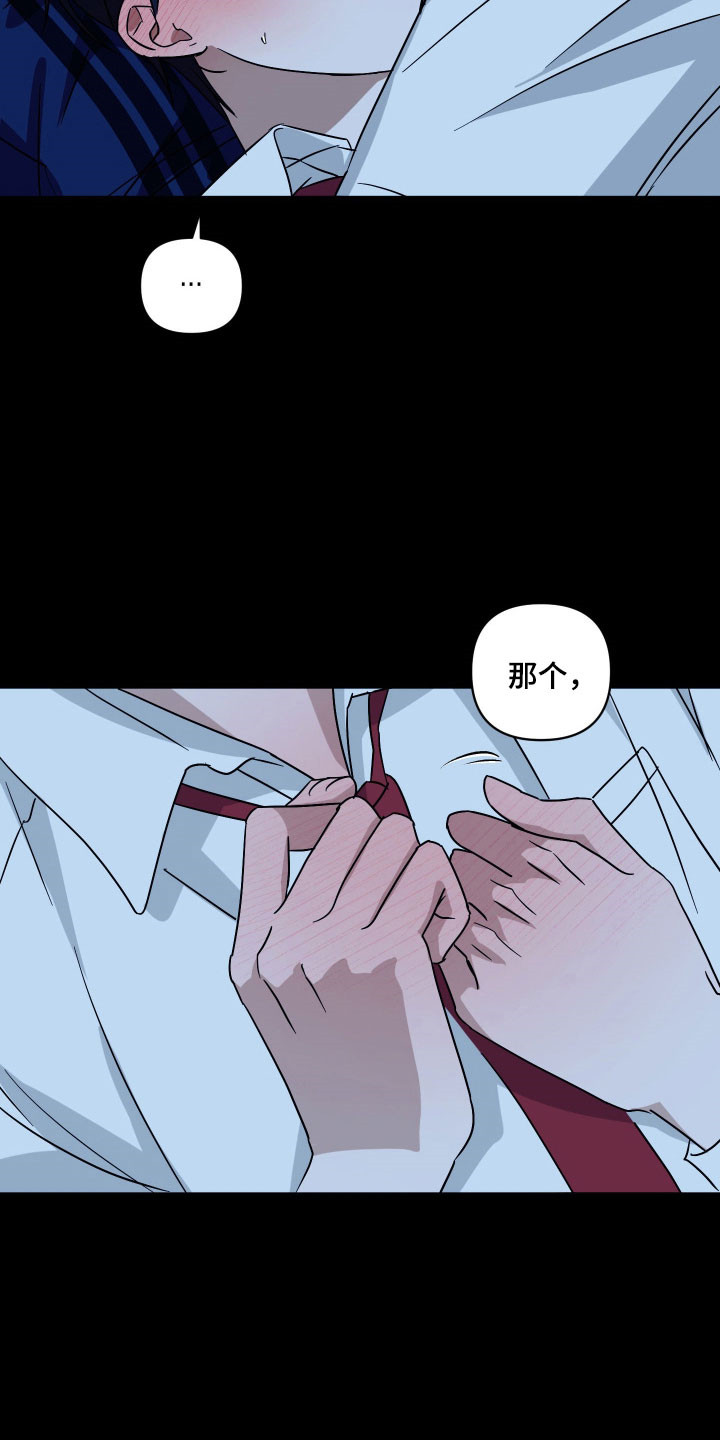 电吉他和领带最新章节漫画,第50章：追问答案1图