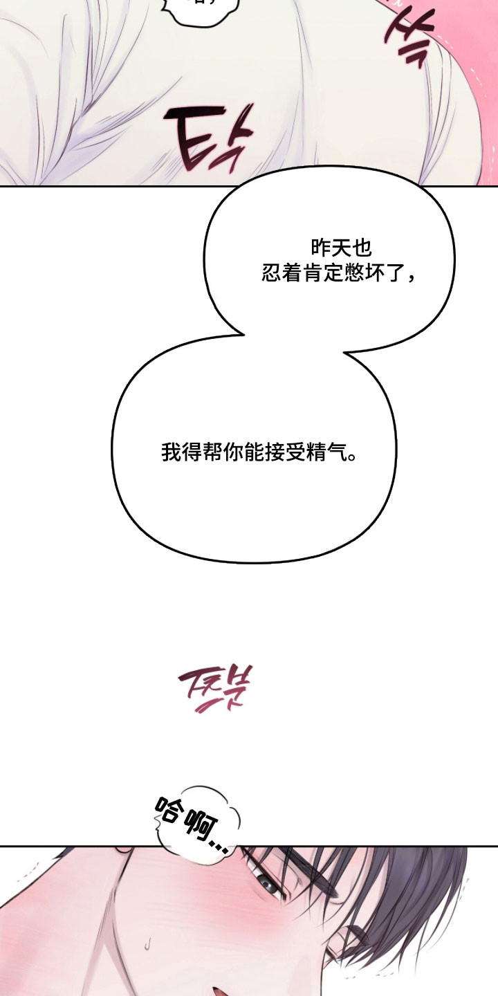 囚狐之笼漫画,第40章：不满欲望1图